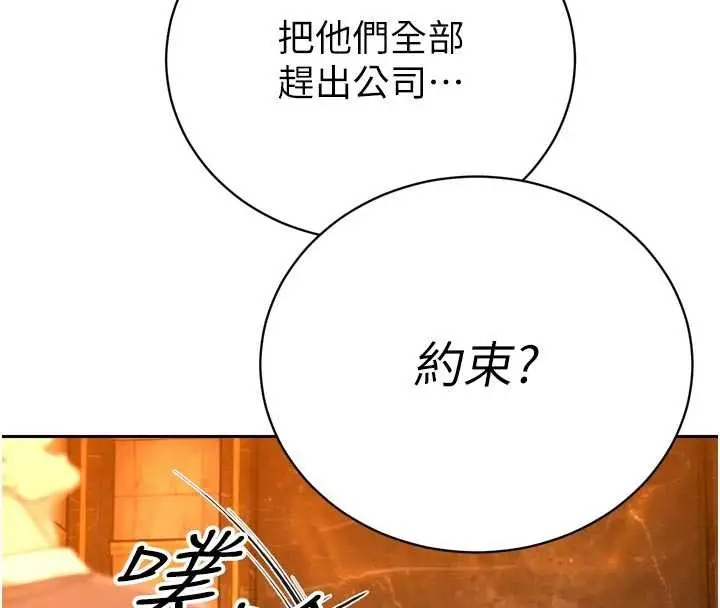 漫画《暴君会长的娇媳们》第27话第38张图