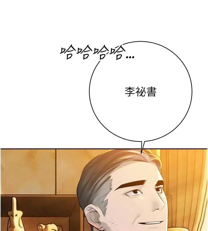 漫画《暴君会长的娇媳们》第27话第40张图