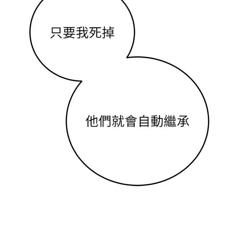 漫画《暴君会长的娇媳们》第27话第44张图