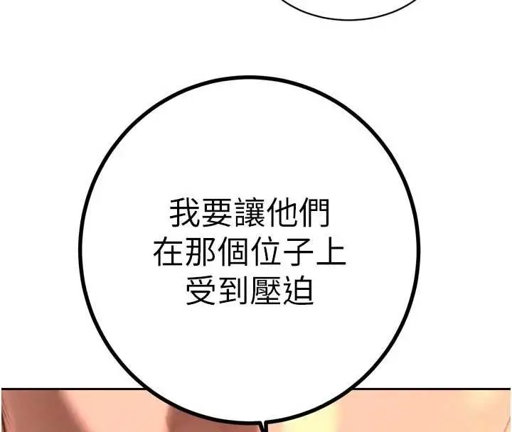 漫画《暴君会长的娇媳们》第27话第48张图