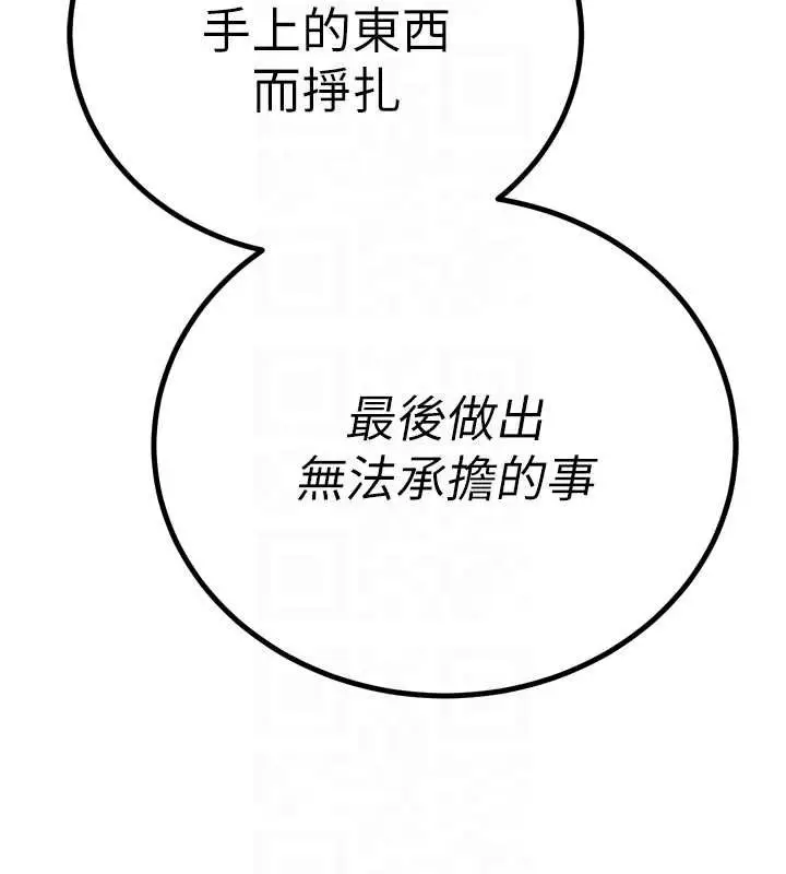 漫画《暴君会长的娇媳们》第27话第50张图