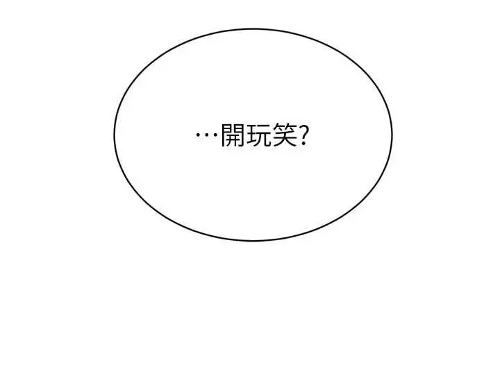 漫画《暴君会长的娇媳们》第27话第58张图
