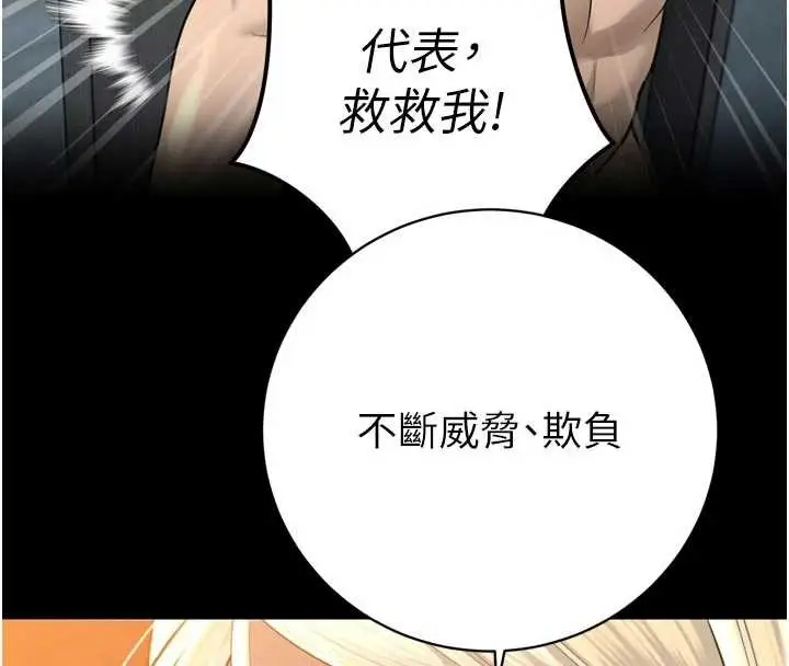 漫画《暴君会长的娇媳们》第27话第62张图