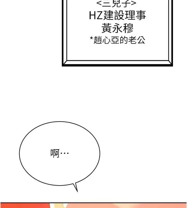 漫画《暴君会长的娇媳们》第27话第68张图