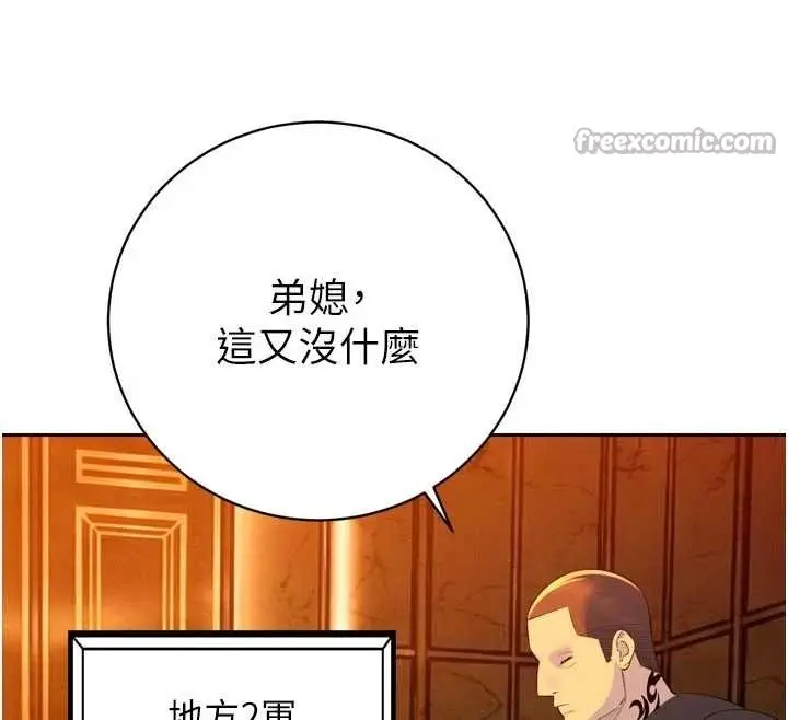 漫画《暴君会长的娇媳们》第27话第70张图