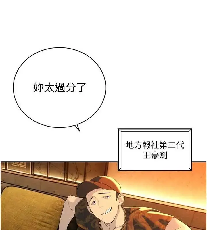 漫画《暴君会长的娇媳们》第27话第73张图