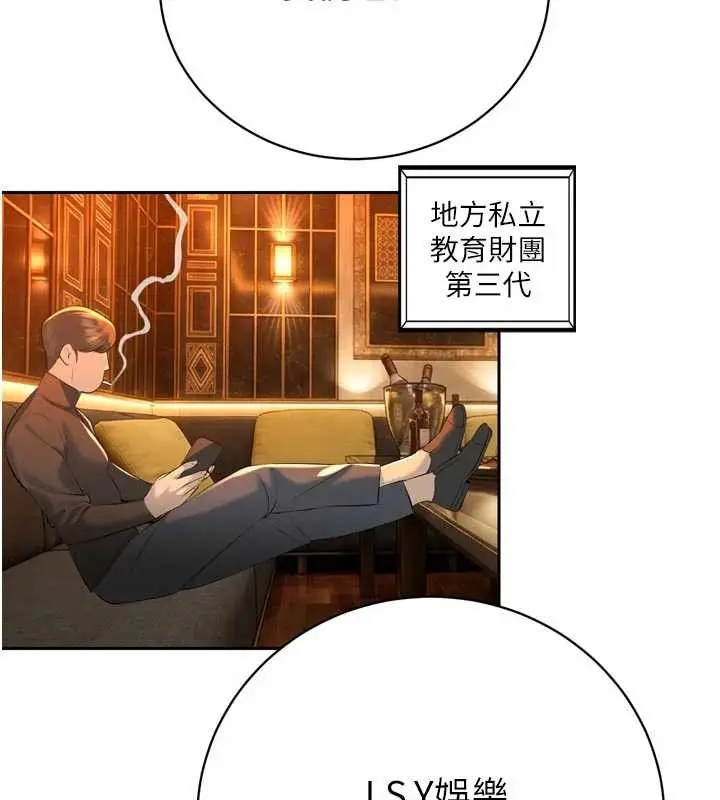 漫画《暴君会长的娇媳们》第27话第75张图