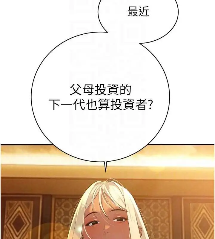 漫画《暴君会长的娇媳们》第27话第79张图