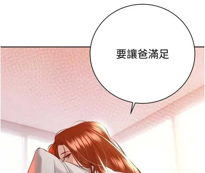 漫画《暴君会长的娇媳们》第27话第8张图
