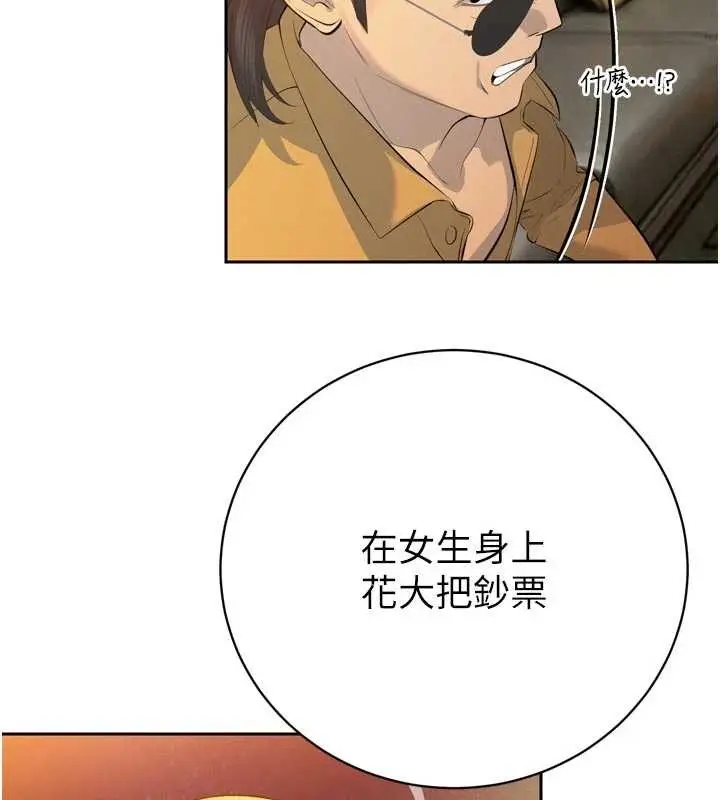 漫画《暴君会长的娇媳们》第27话第83张图