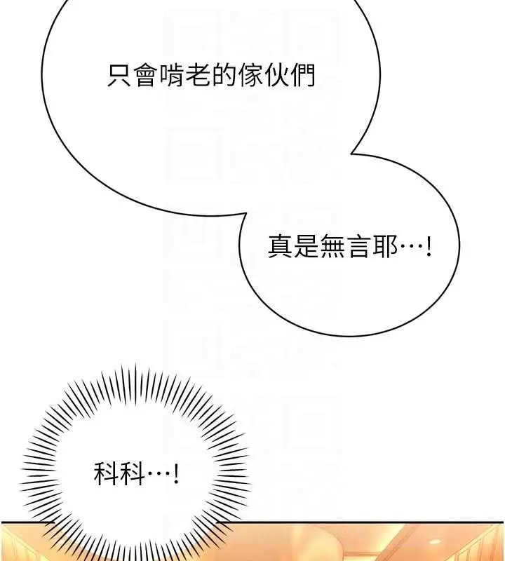 漫画《暴君会长的娇媳们》第27话第85张图
