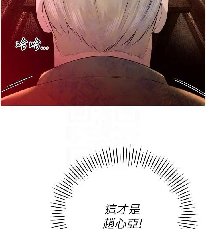 漫画《暴君会长的娇媳们》第27话第87张图