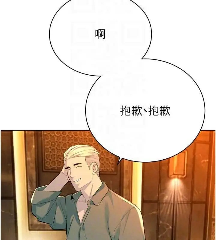 漫画《暴君会长的娇媳们》第27话第95张图
