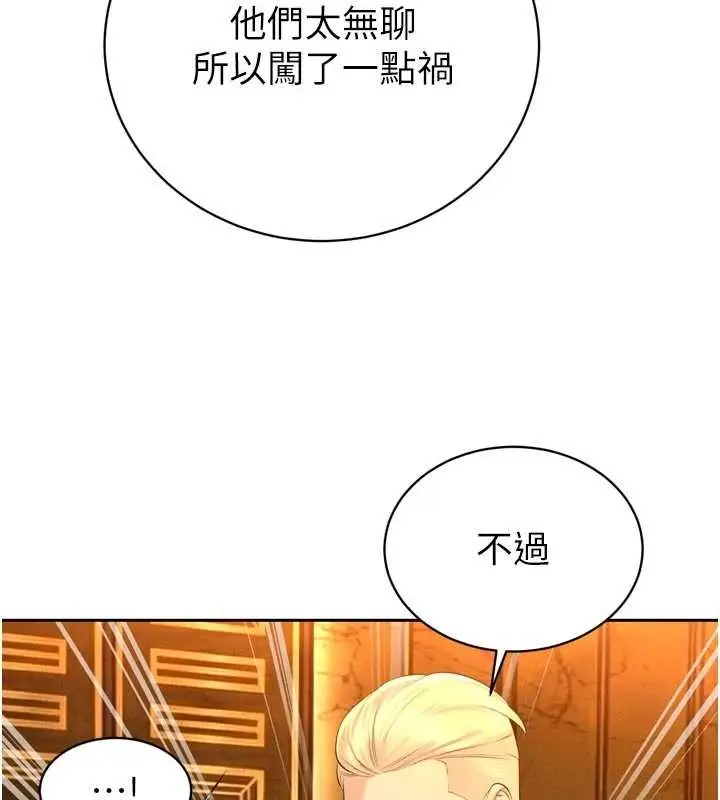 漫画《暴君会长的娇媳们》第27话第97张图