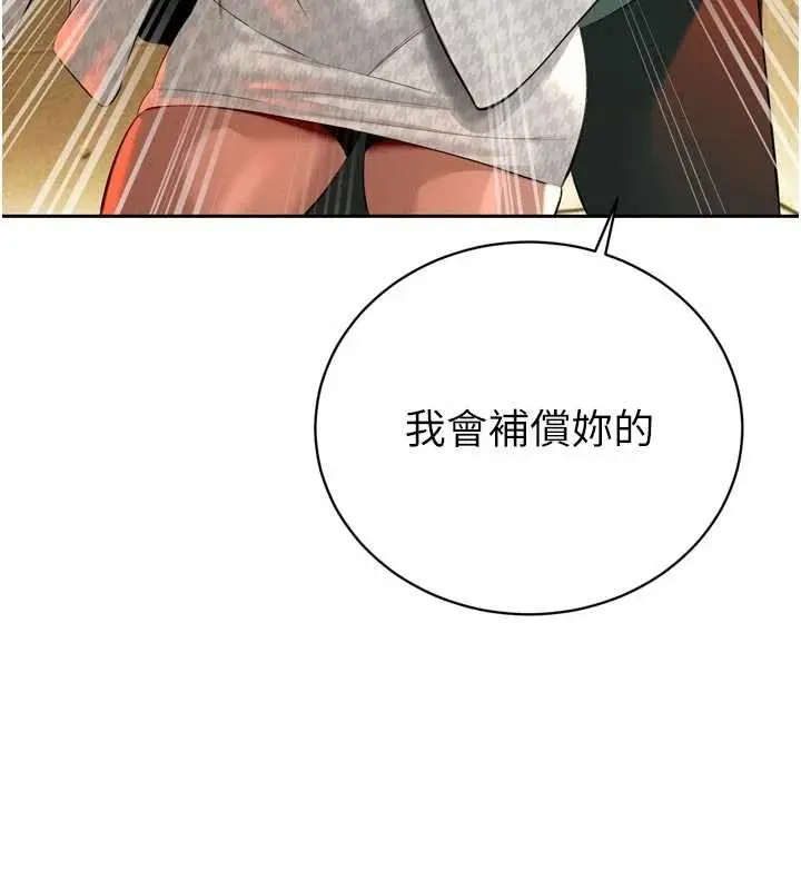 漫画《暴君会长的娇媳们》第27话第99张图