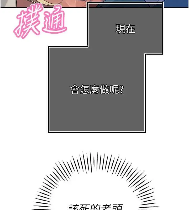 漫画《暴君会长的娇媳们》第28话第105张图
