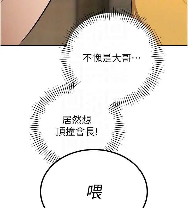 漫画《暴君会长的娇媳们》第28话第109张图