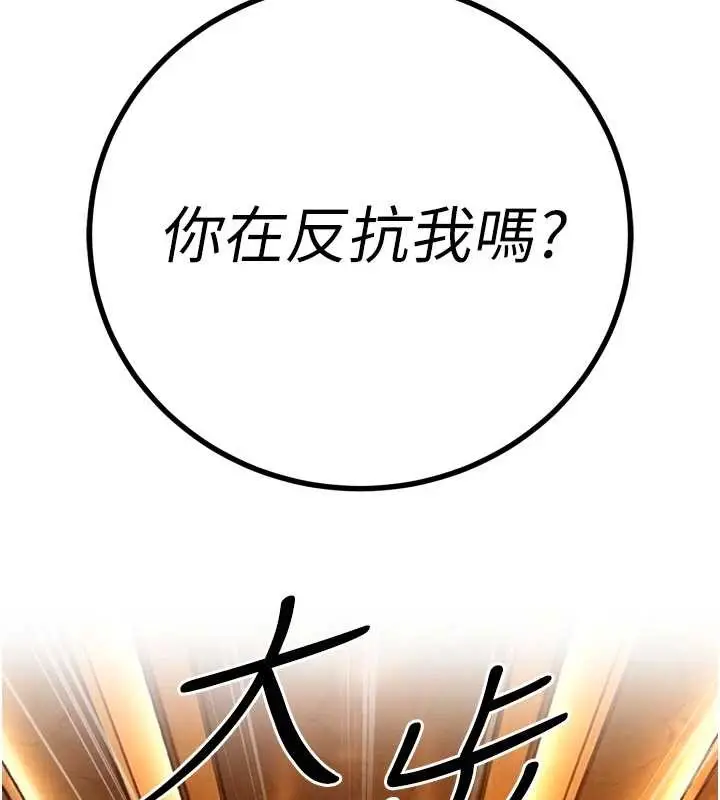 漫画《暴君会长的娇媳们》第28话第111张图
