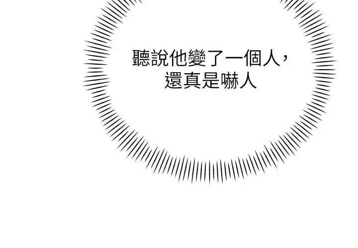 漫画《暴君会长的娇媳们》第28话第118张图