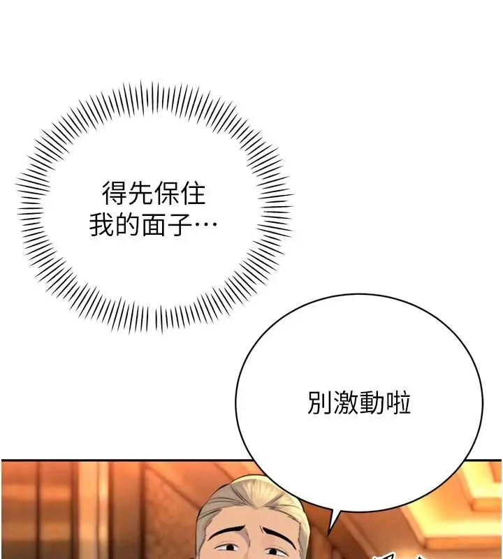 漫画《暴君会长的娇媳们》第28话第119张图