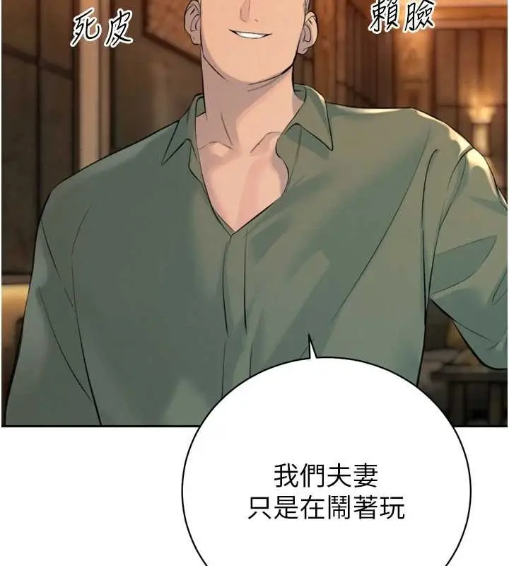 漫画《暴君会长的娇媳们》第28话第120张图