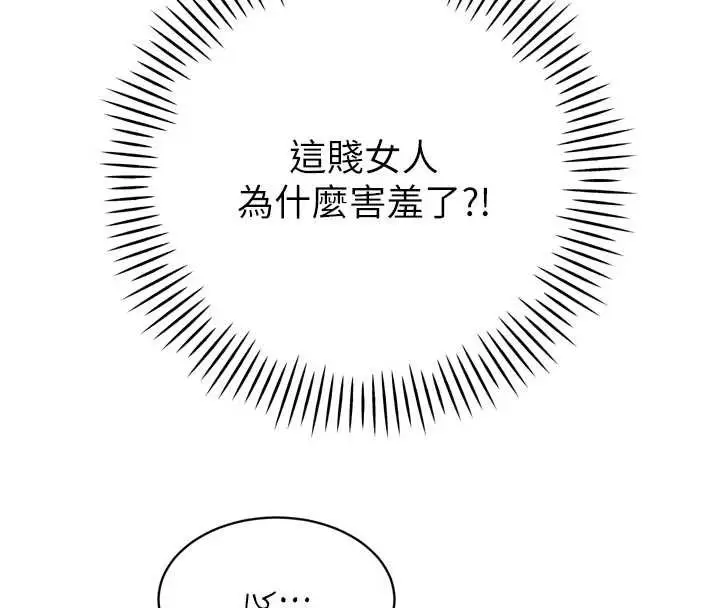 漫画《暴君会长的娇媳们》第28话第141张图