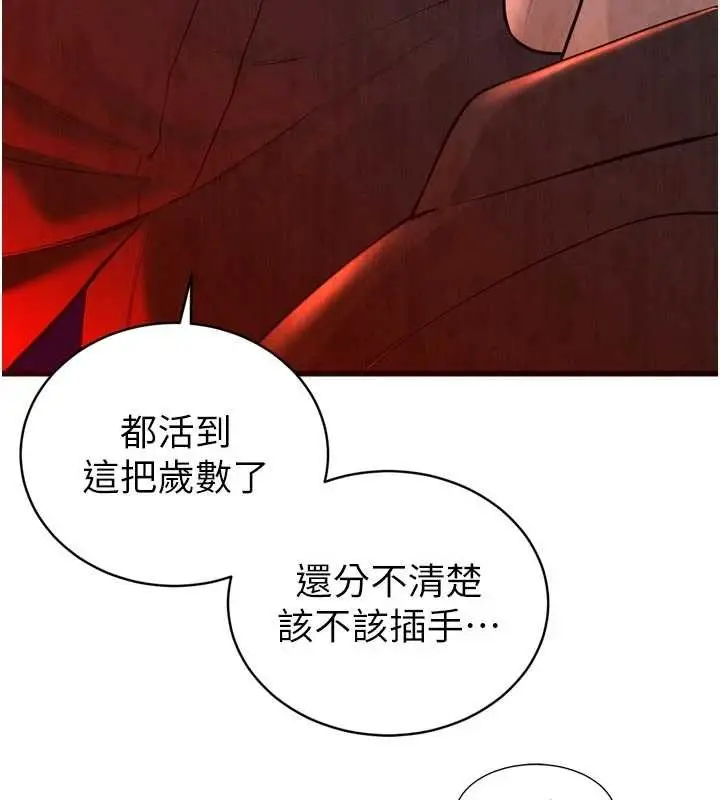 漫画《暴君会长的娇媳们》第28话第22张图