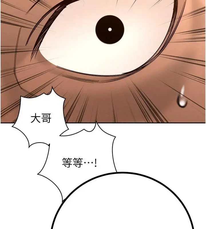 漫画《暴君会长的娇媳们》第28话第24张图