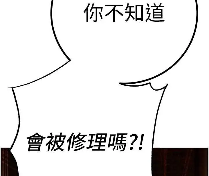漫画《暴君会长的娇媳们》第28话第25张图