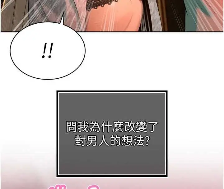 漫画《暴君会长的娇媳们》第28话第4张图