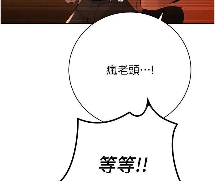 漫画《暴君会长的娇媳们》第28话第43张图