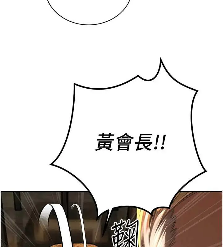 漫画《暴君会长的娇媳们》第28话第45张图