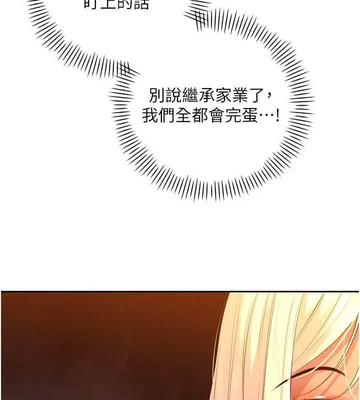 漫画《暴君会长的娇媳们》第28话第57张图