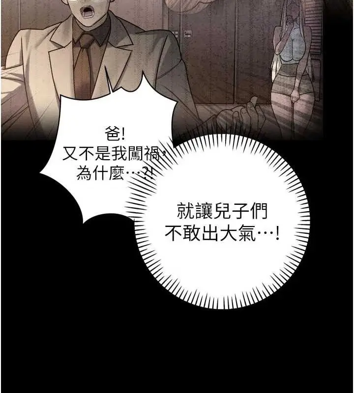 漫画《暴君会长的娇媳们》第28话第61张图