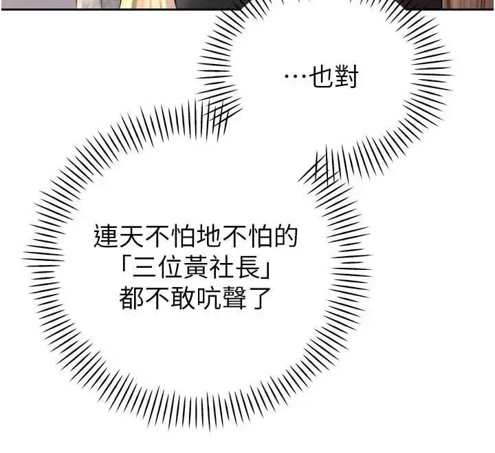 漫画《暴君会长的娇媳们》第28话第63张图