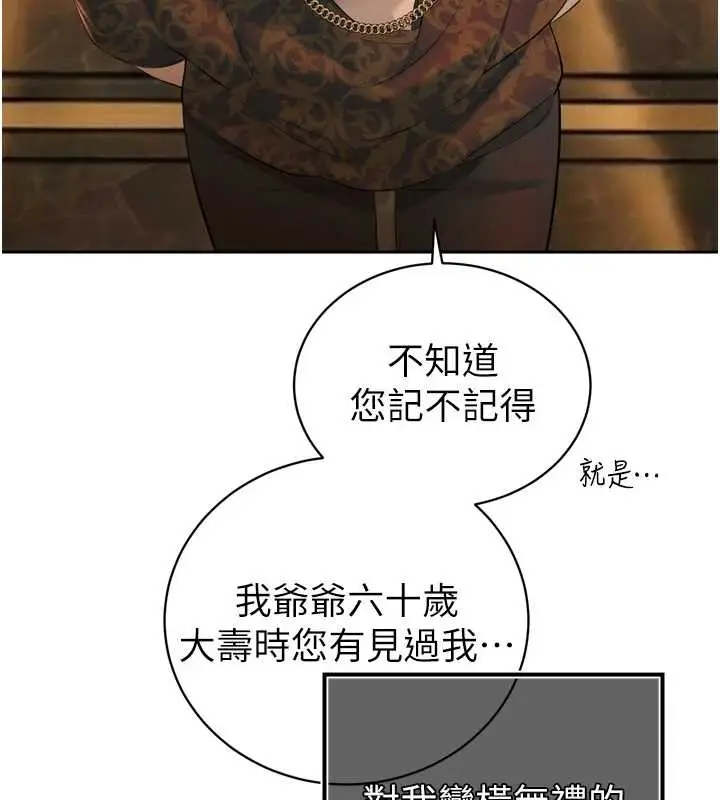 漫画《暴君会长的娇媳们》第28话第67张图
