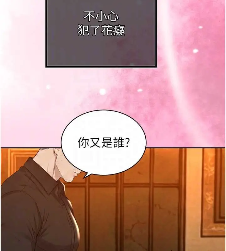 漫画《暴君会长的娇媳们》第28话第78张图