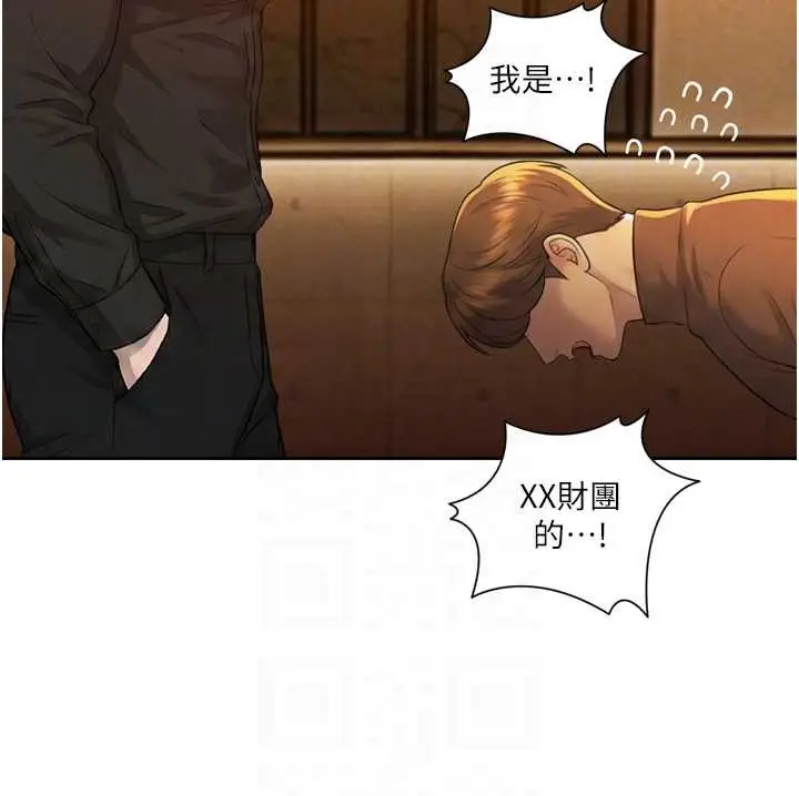 漫画《暴君会长的娇媳们》第28话第79张图