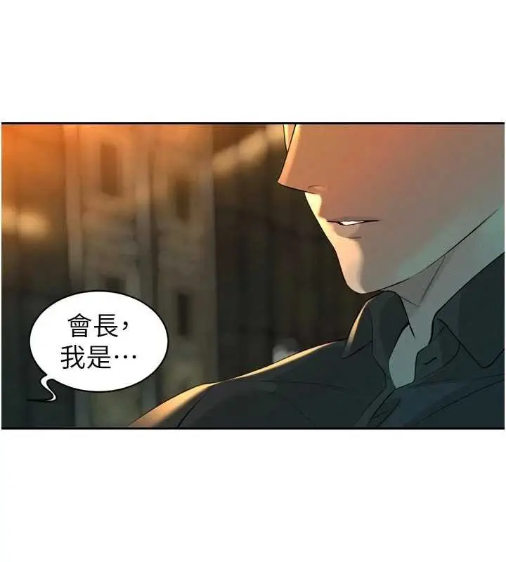 漫画《暴君会长的娇媳们》第28话第96张图