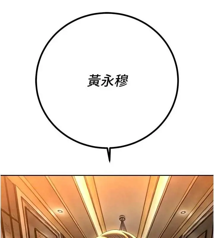 漫画《暴君会长的娇媳们》第28话第97张图