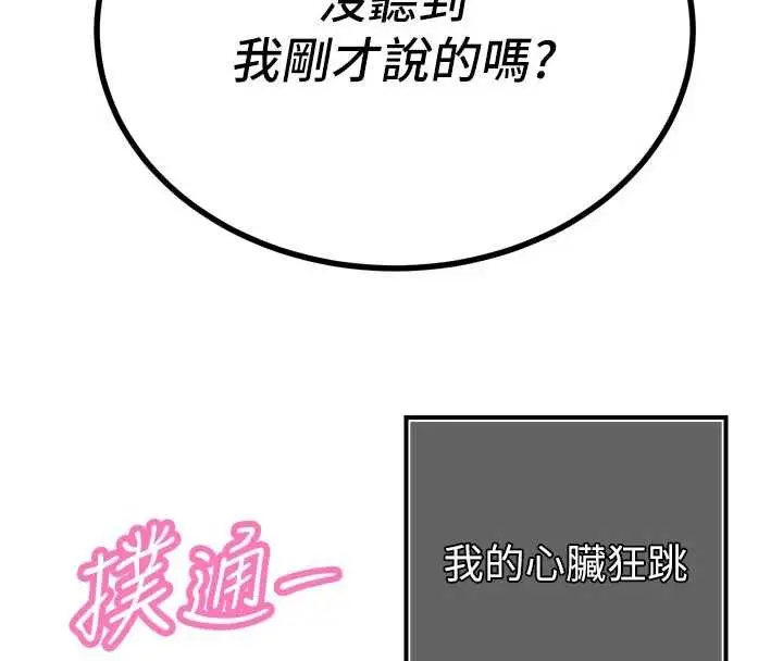 漫画《暴君会长的娇媳们》第28话第99张图