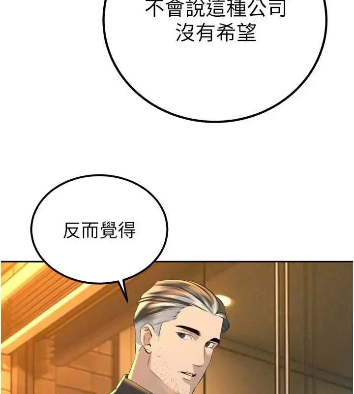 漫画《暴君会长的娇媳们》第29话第100张图