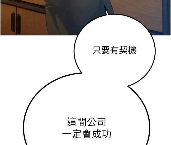 漫画《暴君会长的娇媳们》第29话第102张图