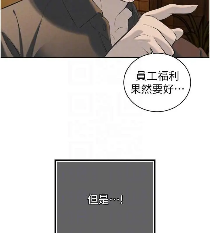 漫画《暴君会长的娇媳们》第29话第110张图