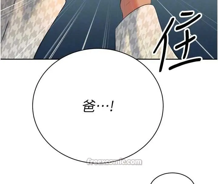 漫画《暴君会长的娇媳们》第29话第112张图