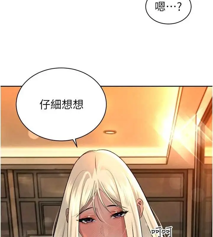 漫画《暴君会长的娇媳们》第29话第113张图