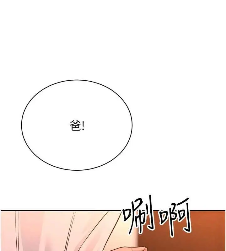 漫画《暴君会长的娇媳们》第29话第122张图