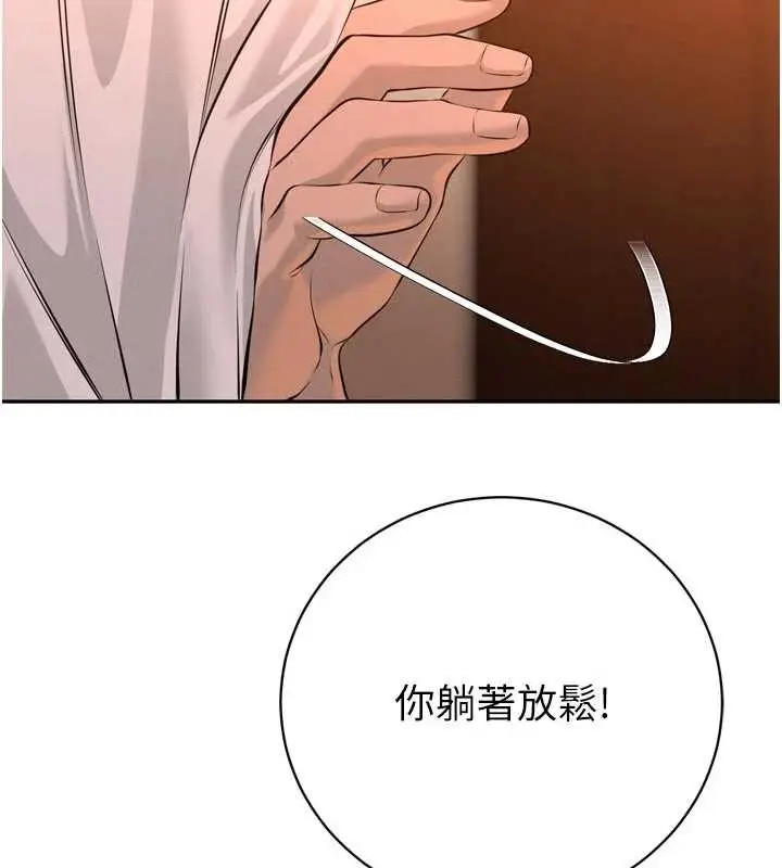 漫画《暴君会长的娇媳们》第29话第123张图