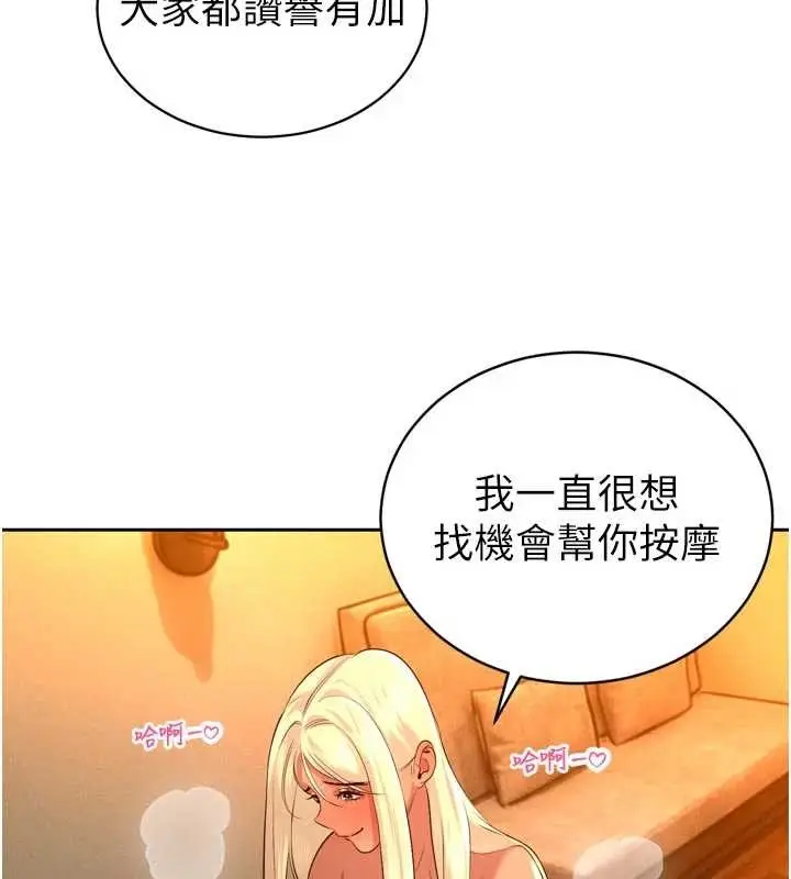 漫画《暴君会长的娇媳们》第29话第131张图