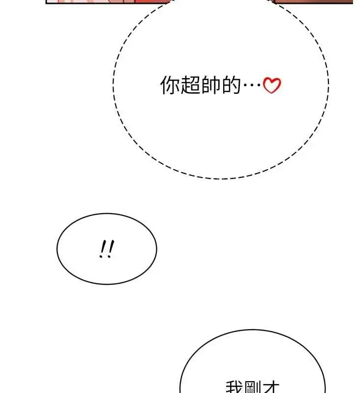 漫画《暴君会长的娇媳们》第29话第137张图